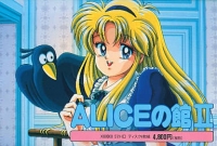 Alice no Yakata II Box Art