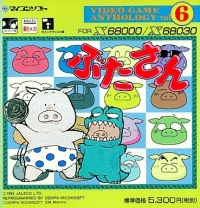 Video Game Anthology vol.6: Butasan Box Art