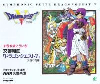 Symphonic Suite Dragonquest V Box Art