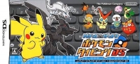 Batoru & Getto! Pokémon Taipingu DS (black) Box Art