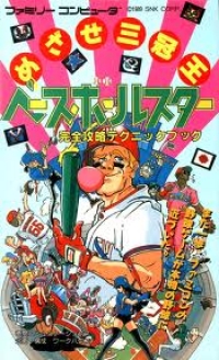 Baseball Star Kanzen Kouryaku Technique Book Box Art