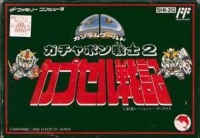 SD Gundam World: Gachapon Senshi 2: Capsule Senki Box Art