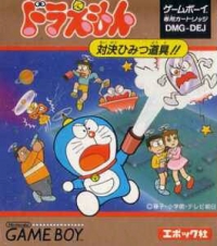 Doraemon: Taiketsu Himitsu Dougu!! Box Art