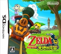 Legend of Zelda, The: Daichi no Kiteki Box Art