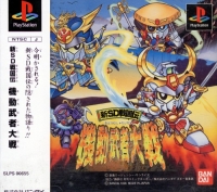 Shin SD Sengokuden: Kidou Musha Taisen Box Art