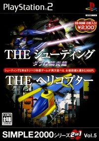 Simple 2000 Series 2-in-1 Vol. 5: The Shooting: Double Shienryu / The Helicopter Box Art