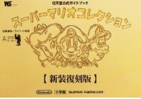 Super Mario Collection - Shinsou Fukkoku-ban [JP] Box Art
