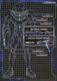Metroid Fusion: Perfect Mission Manual [JP] Box Art