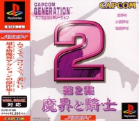 Capcom Generation 2: Dai 2 Shuu Makai to Kishi Box Art