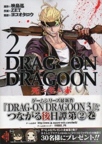 Drag-On Dragoon Shi ni Itaru Aka Vol. 2 Box Art