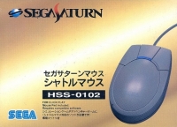 Sega Shuttle Mouse (HSS-0102) Box Art