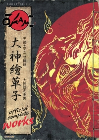 Okami Official Complete Works Box Art