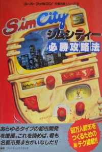 SimCity Hisshou Kouryakuhou Box Art