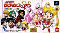 Bishoujo Senshi Sailor Moon Super S: Fuwa Fuwa Panic Box Art