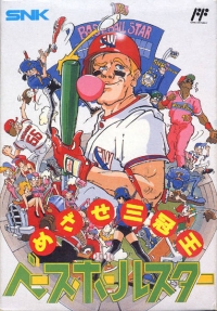 Baseball Star: Mezase Sankanou Box Art