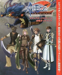 Drag-On Dragoon 2 Strategy Guide Book Box Art