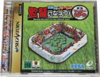 Nippon Daihyou Team no Kantoku Ninarou! Sekaihatsu Soccer RPG Box Art