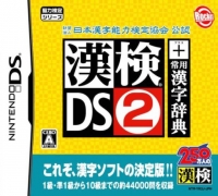 Kanken DS 2 + Joyo Kanji Jiten Box Art