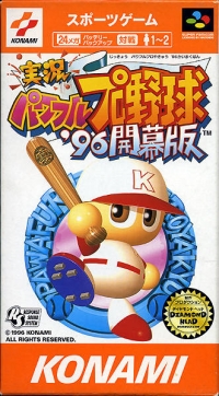 Jikkyou Powerful Pro Baseball '96 Box Art