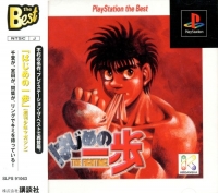 Hajime no Ippo: The Fighting! - PlayStation the Best Box Art