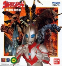 Ultraman Powered: Kaijuu Gekimetsu Sakusen Box Art