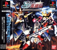 SD Gundam Eiyuden: Daikessen!! Kishi vs Musha Box Art