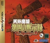 Tengai Makyou: Daiyon no Mokushiroku: The Apocalypse IV Box Art