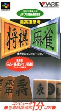 Saikousoku Shikou Shogi Mahjong Box Art