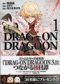 Drag-On Dragoon Shi ni Itaru Aka Vol. 1 Box Art
