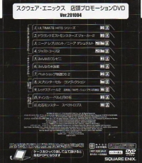 Square Enix Tentou Promotion DVD Ver.201004 (DVD) Box Art