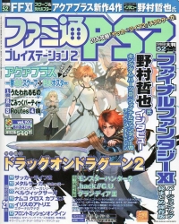 Famitsu PS2 vol.192 Box Art