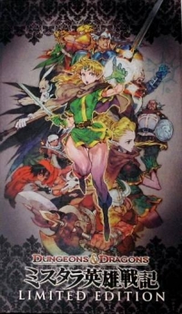 Dungeons & Dragons: Mystara Eiyuu Senki - Limited Edition Box Art