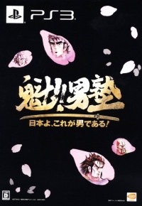 Sakigake!! Otokojuku: Nihon yo, Kore ga Otoko Dearu! - Super Deluxe Limited Edition Box Art
