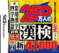Zaidan Houjin Nippon Kanji Nouryoku Kentei Kyoukai Koushiki Soft: 250-Mannin no KanKen Box Art