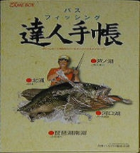 Bass Fishing Tatsujin Techou Box Art