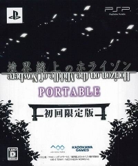 Kyoukai Senjou no Horizon Portable - Limited Edition Box Art