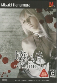 Kai Reta-on: Kaine (DVD) Box Art
