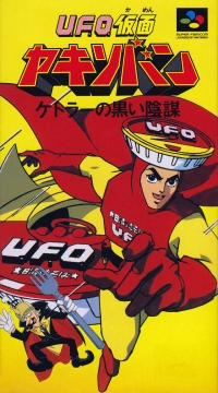 UFO Kamen Yakisoban Box Art