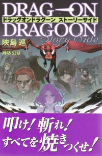 Drag-On Dragoon Story Side Box Art