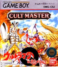 Cult Master: Ultraman ni Miserarete Box Art