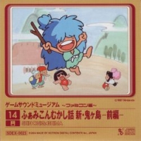 Game Sound Museum ~Famicom Edition~ 14 Shin Onigashima -Zenpen- Box Art