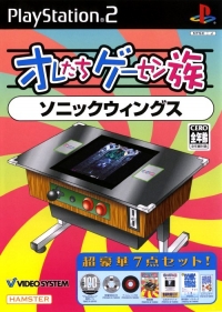 Oretachi Game Center Zoku: Sonic Wings Box Art