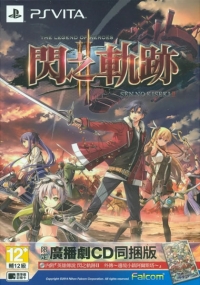 Eiyuu Densetsu: Sen no Kiseki II - Limited Edition Box Art