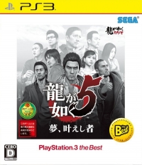 Ryu ga Gotoku 5: Yume, Kanaeshi Mono - PlayStation 3 the Best Box Art