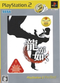 Ryu ga Gotoku - PlayStation 2 the Best (SLPM-74234) Box Art