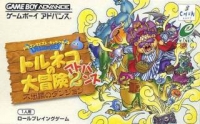 Dragon Quest Characters: Torneko no Daibouken 2 Advance Box Art