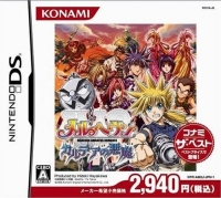 Mar Heaven: Karudea no Akuma (Konami the Best) Box Art