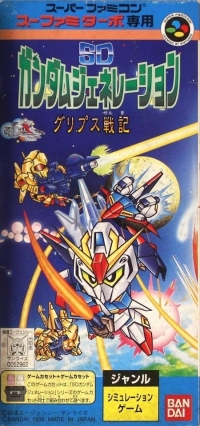 SD Gundam Generation: Gryps Senki Box Art