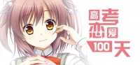 Gaokao.Love.100Days Box Art