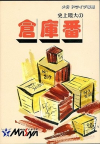 Shijou Saidai no Soukoban Box Art